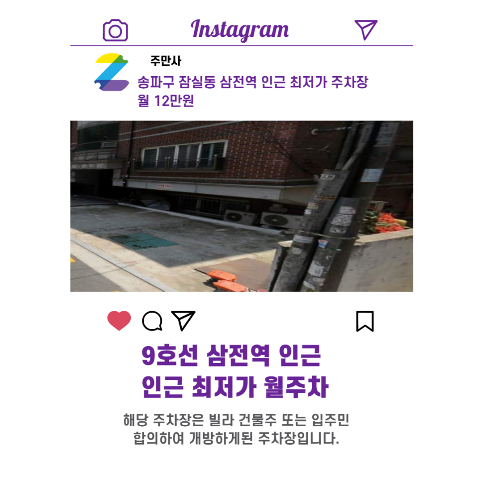 서울시 우리동네 주차장 송파구 잠실동 삼전역 근처 월주차 ( 월 120,000원 )