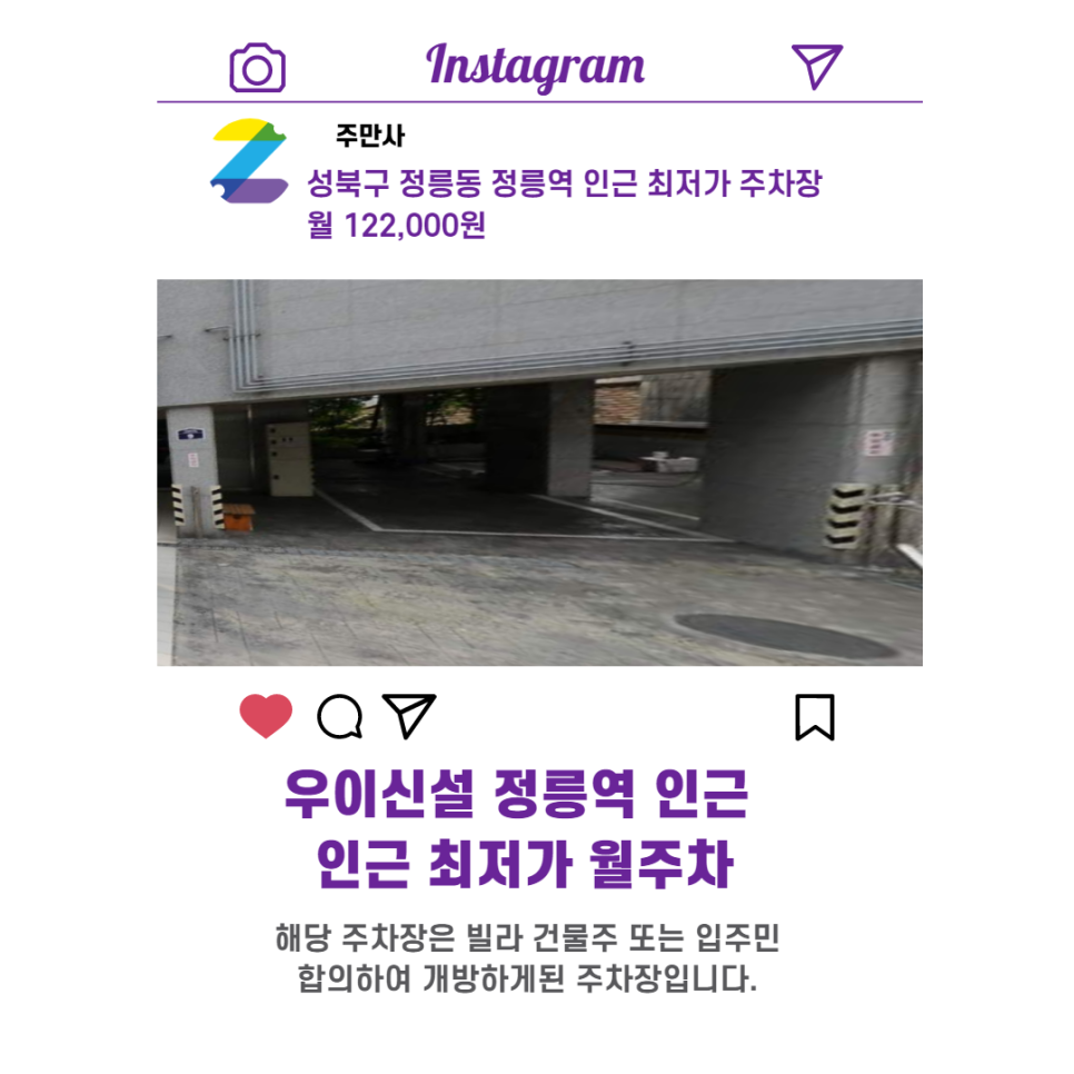 서울시 우리동네 주차장 성북구 정릉동 정릉역 근처 월주차 ( 월 122,000원 )