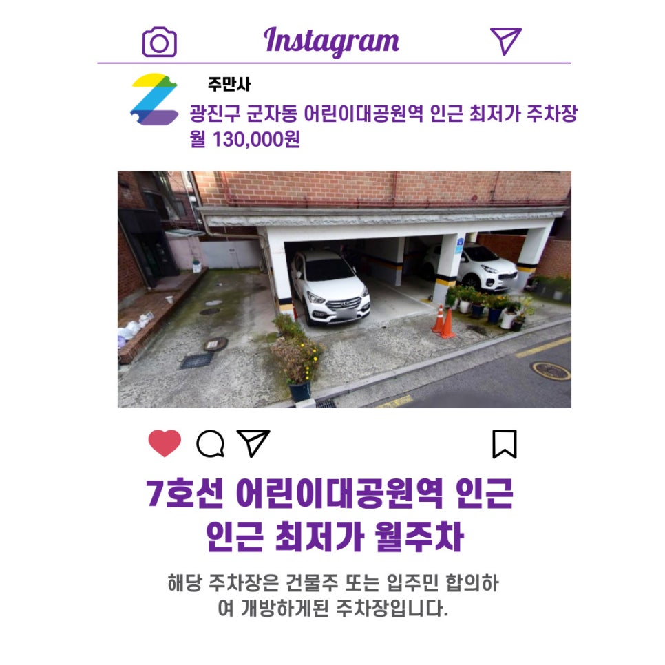 서울시 우리동네 주차장 광진구 군자동 어린이대공원역 근처 월주차 (월 130,000원)