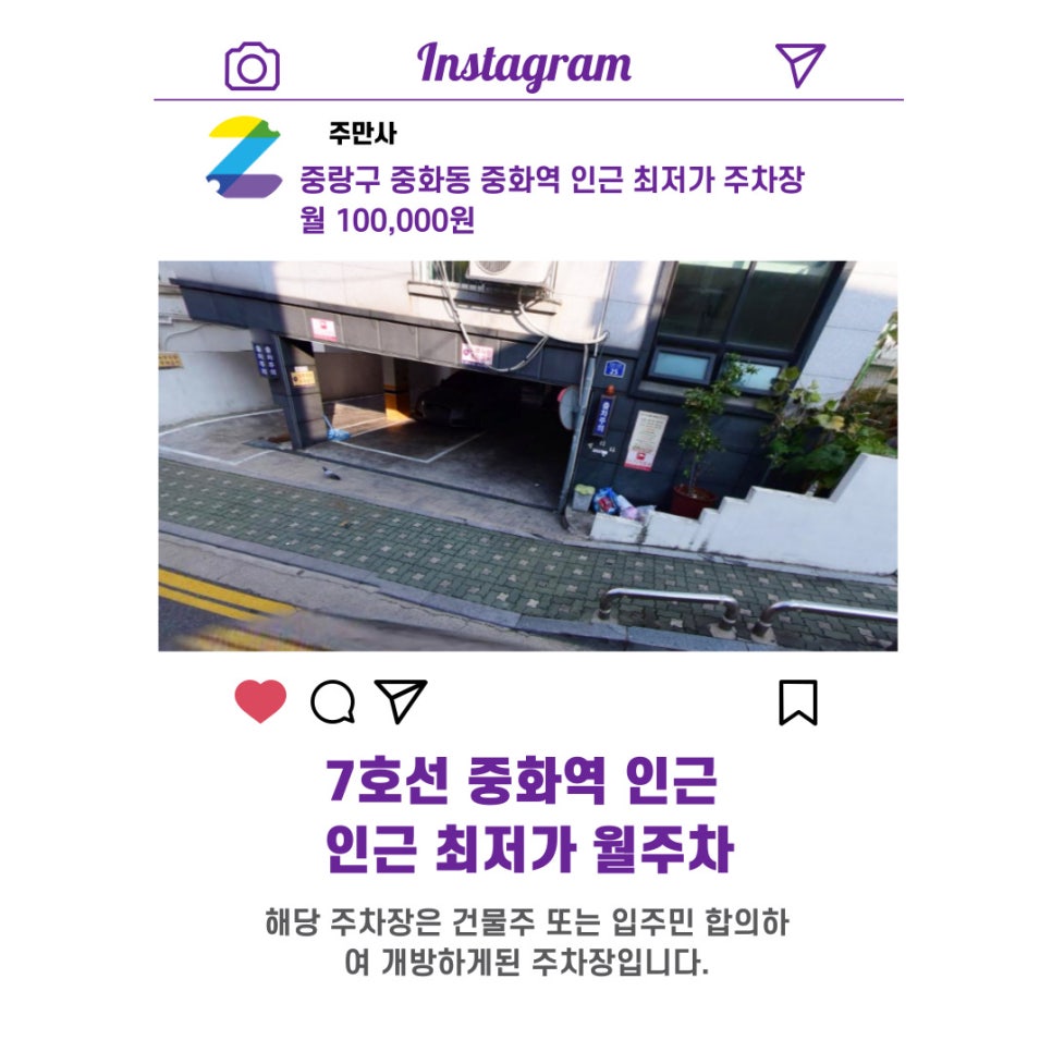 서울시 우리동네 주차장 중랑구 중화동 중화역 근처 월주차 (월 100,000원)