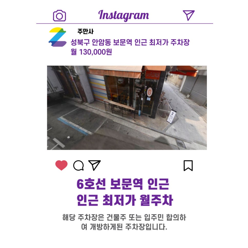 서울시 우리동네 주차장 성북구 안암동 보문역 근처 월주차 ( 월 130,000원 )