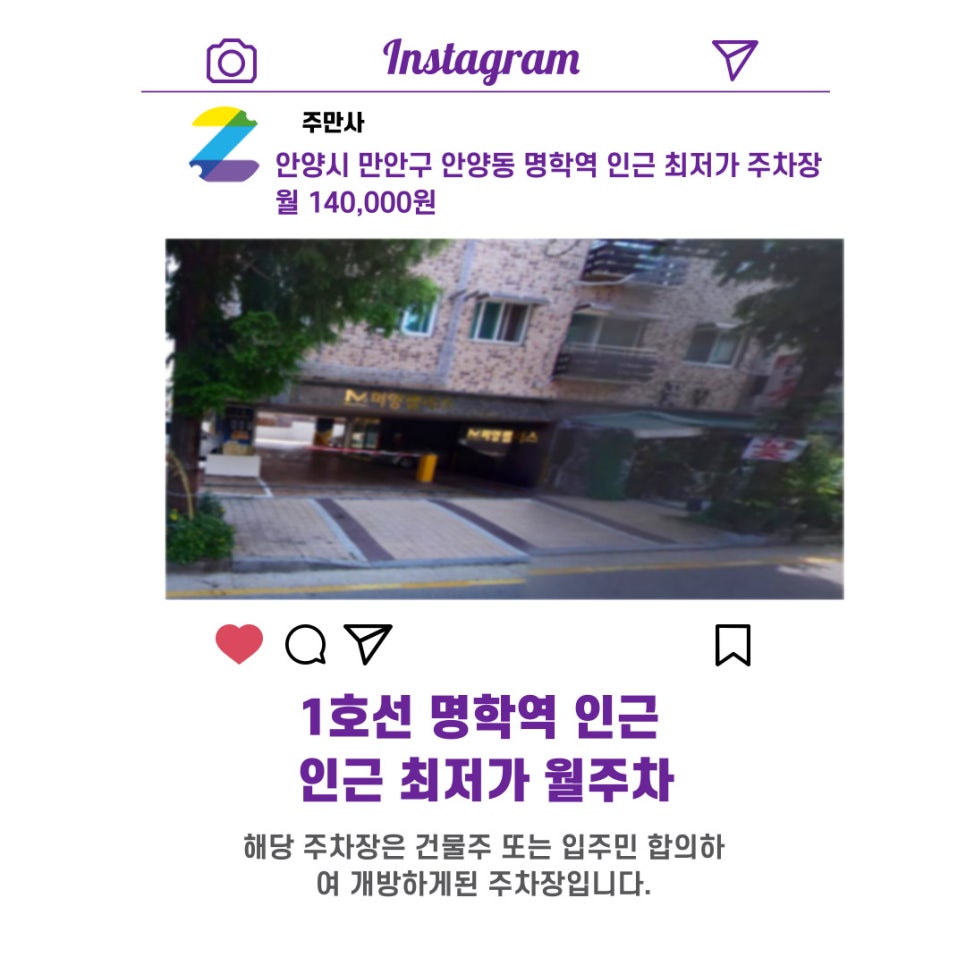 경기도 우리동네 주차장 안양시 만안구 안양동 명학역 근처 월주차 ( 월 140,000원 )