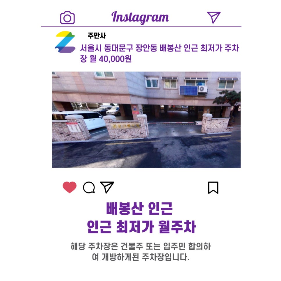 서울시 우리동네 주차장 동대문구 장안동 장안동삼거리 근처 월주차 (월 45,000원)