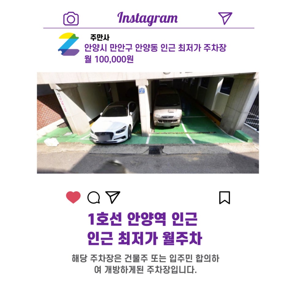 경기도 우리동네 주차장 안양시 만안구 안양동 안양역 근처 월주차 ( 월 100,000원 )