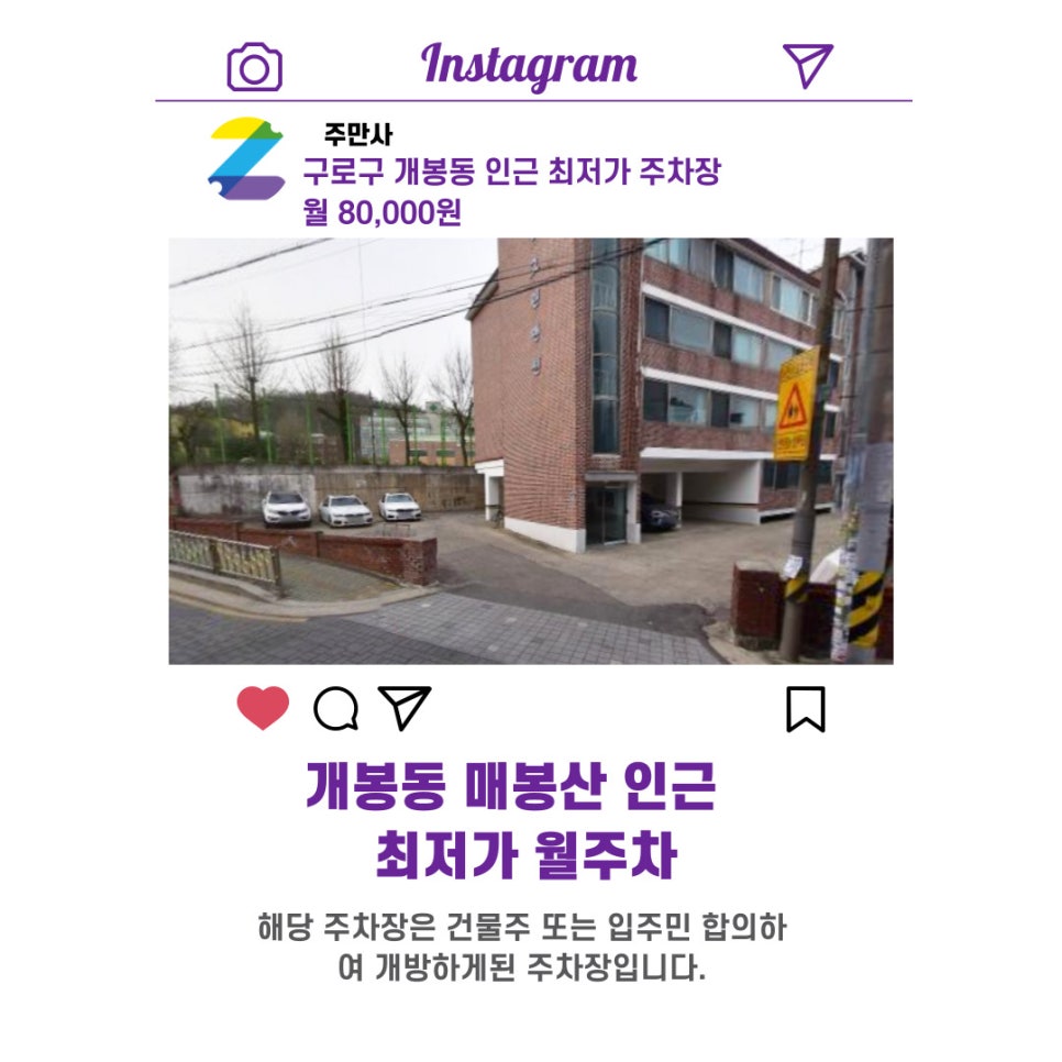 서울시 우리동네 주차장 구로구 개봉동 매봉산 근처 월주차 (월 80,000원)