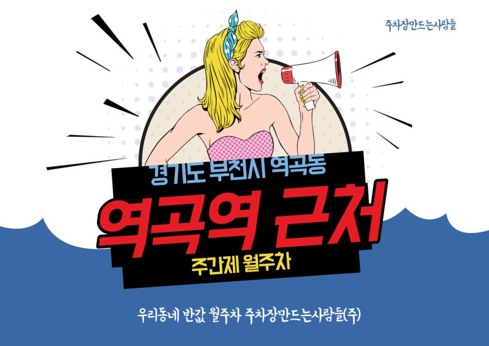 경기도 우리동네 주차장 부천시 역곡동 역곡역 근처 월주차 (월 80,000원) 대표 이미지