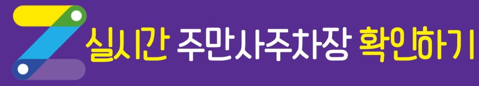 경기도 우리동네 주차장 부천시 역곡동 역곡역 근처 월주차 (월 80,000원)