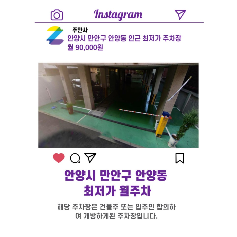 경기도 우리동네 주차장 안양시 만안구 안양동 현충사거리 근처 월주차(월 90,000원)