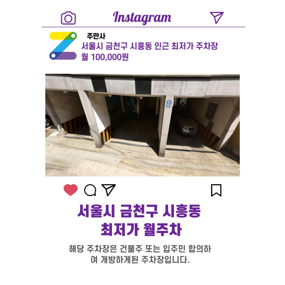 서울시 우리동네 주차장 금천구 시흥동 금천구청역 근처 월주차 (월 100,000원)