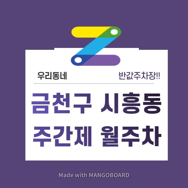 서울시 우리동네 주차장 금천구 시흥동 중앙철재종합상가 근처 월주차 (월 80,000원) 대표 이미지