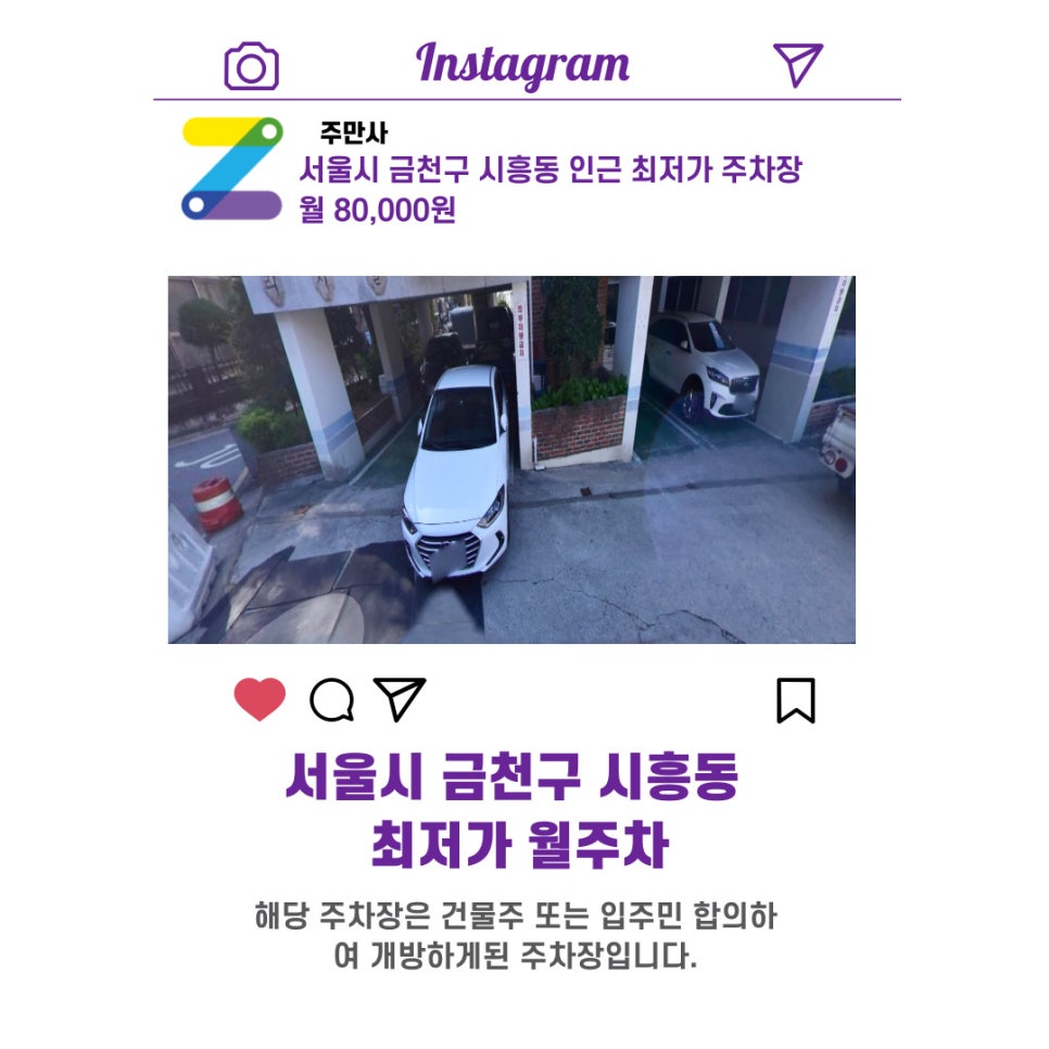 서울시 우리동네 주차장 금천구 시흥동 중앙철재종합상가 근처 월주차 (월 80,000원)