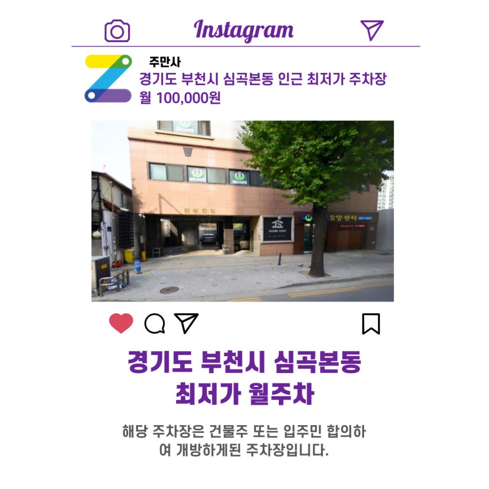 경기도 우리동네 주차장 부천시 심곡본동 부천역 근처 월주차 (월 100,000원)