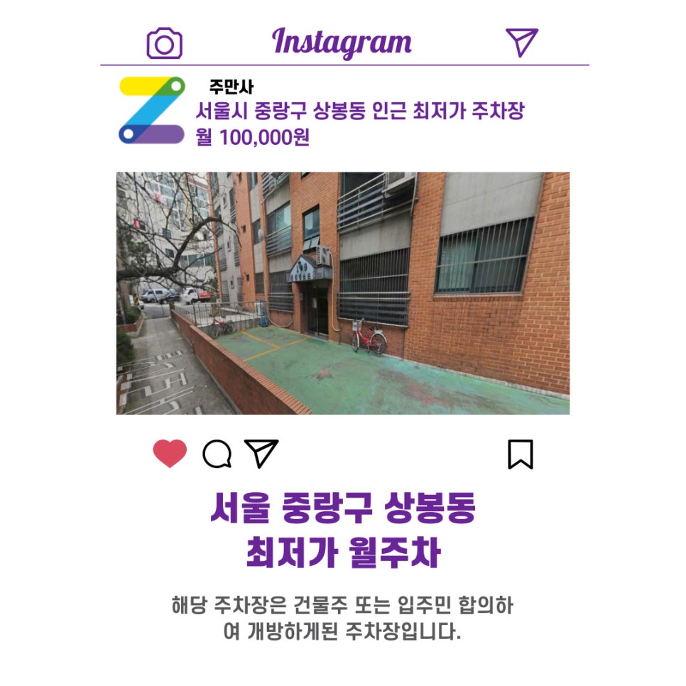 서울시 우리동네 주차장 중랑구 상봉 망우역 근처 월주차 ( 월 100,000원 )