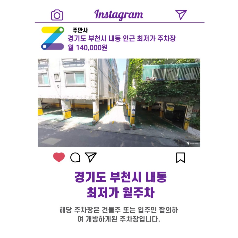 경기도 우리동네 주차장 부천시 내동 근처 월주차 ( 월 140,000원 )