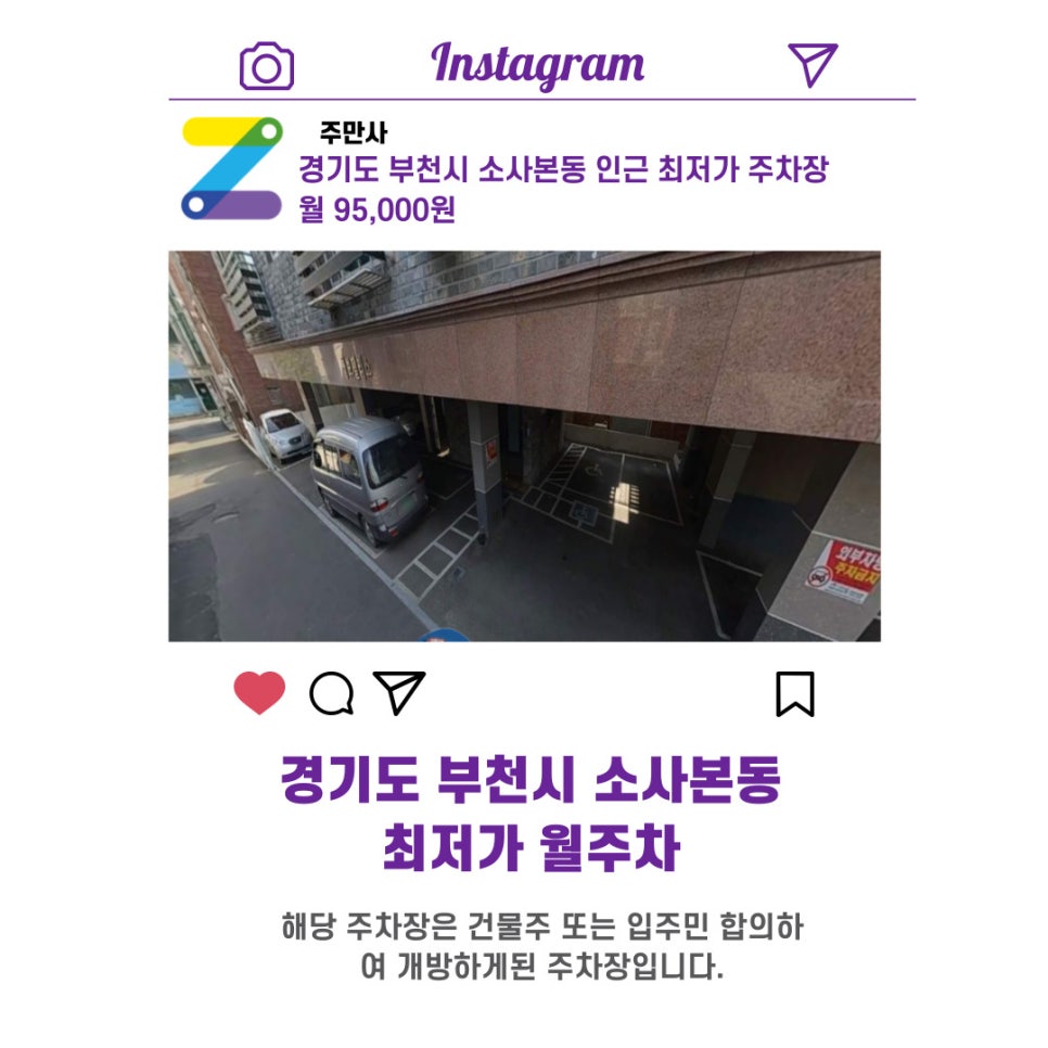 경기도 우리동네 주차장 부천시 소사본동 근처 월주차 (월 95,000원)