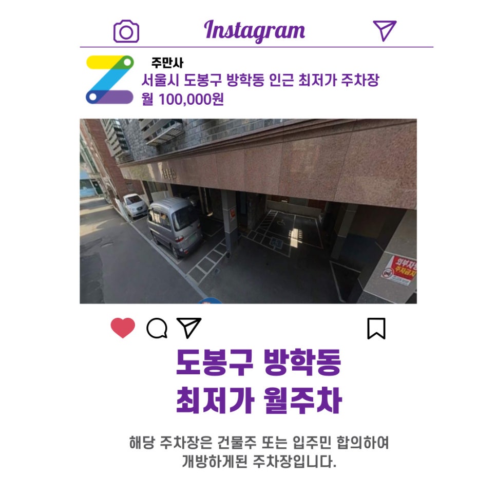 서울시 우리동네 주차장 도봉구 방학동 근처 월주차 (월 100,000원)