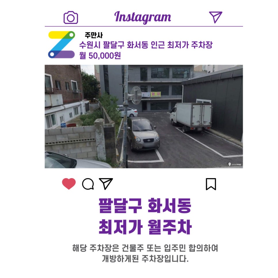 우리동네 수원시 주차장 팔달구 화서동 근처 월주차 (월 50,000원)