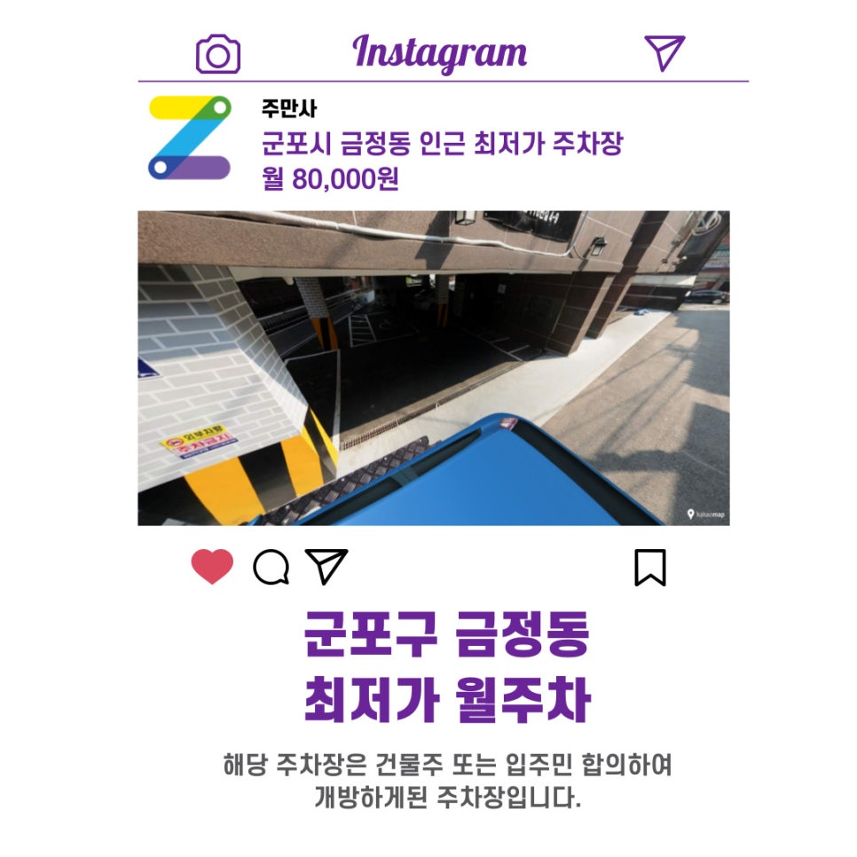 경기도 우리동네 주차장 군포시 금정동 월주차 (월 80,000원)