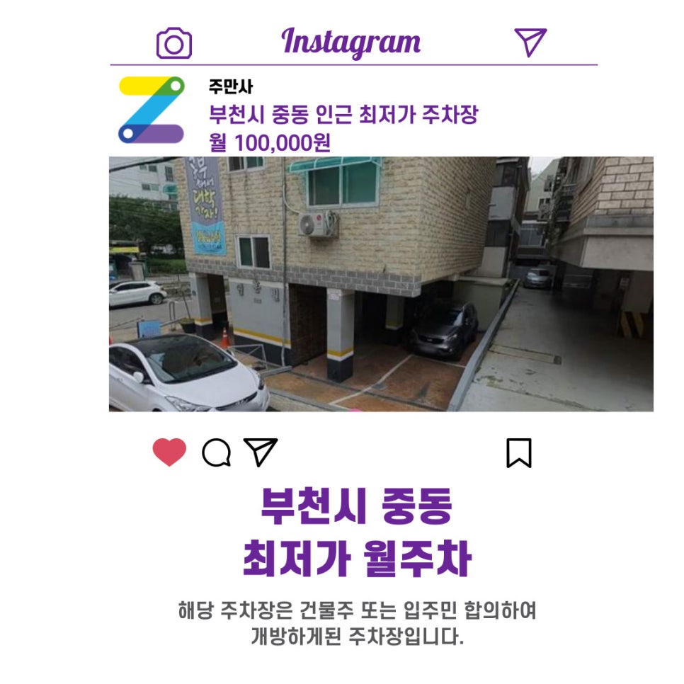 경기도 우리동네 주차장 부천시 중동 월주차 (월 100,000원)