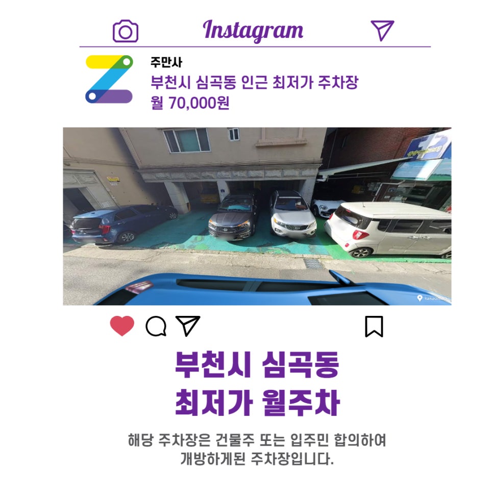 경기도 우리동네 주차장 부천시 심곡동 월주차 (월 70,000원)