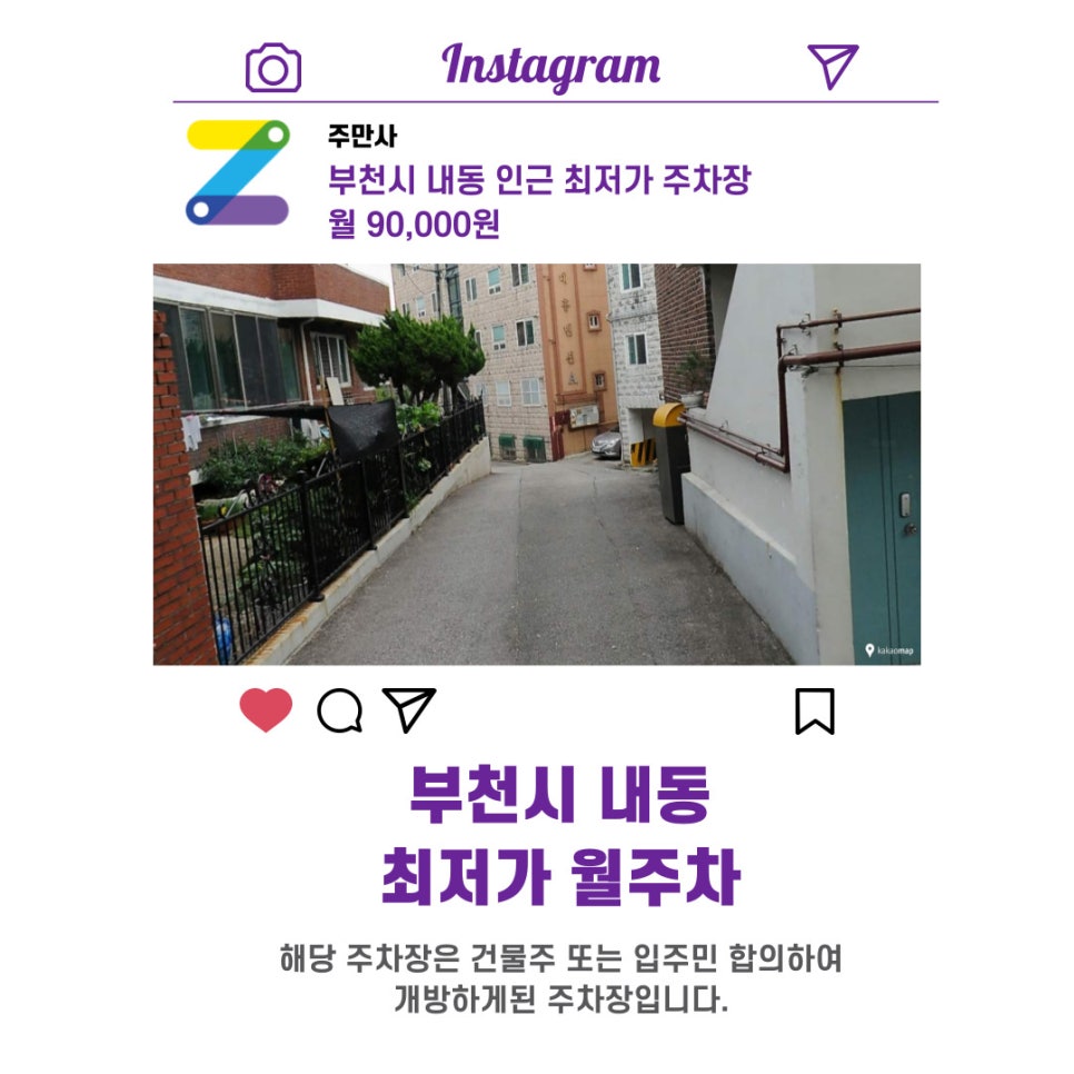부천시 월주차장 경기도 부천시 내동 월주차 (월 90,000원)