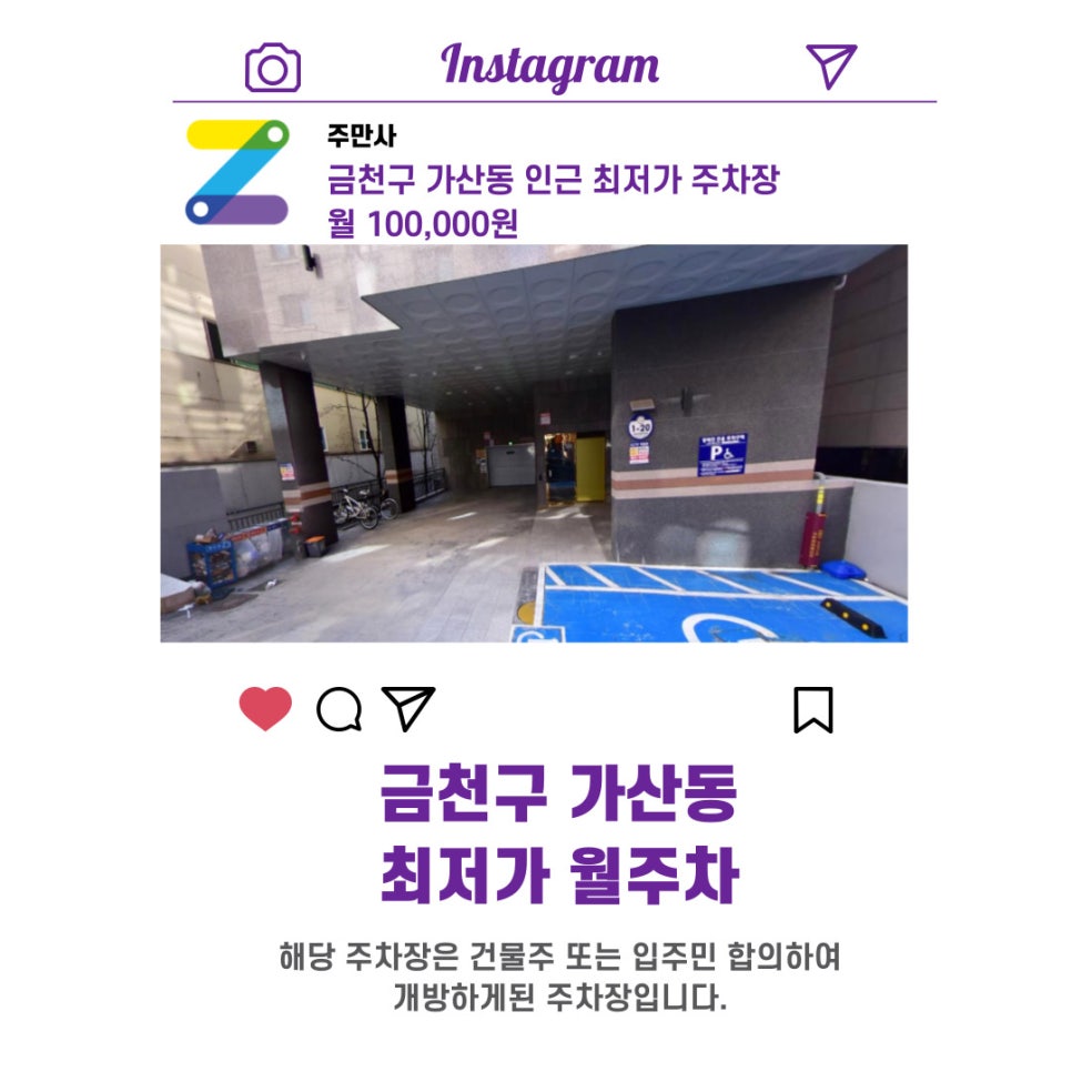 서울시 우리동네 주차장 금천구 가산동 월주차 (월 100,000원)