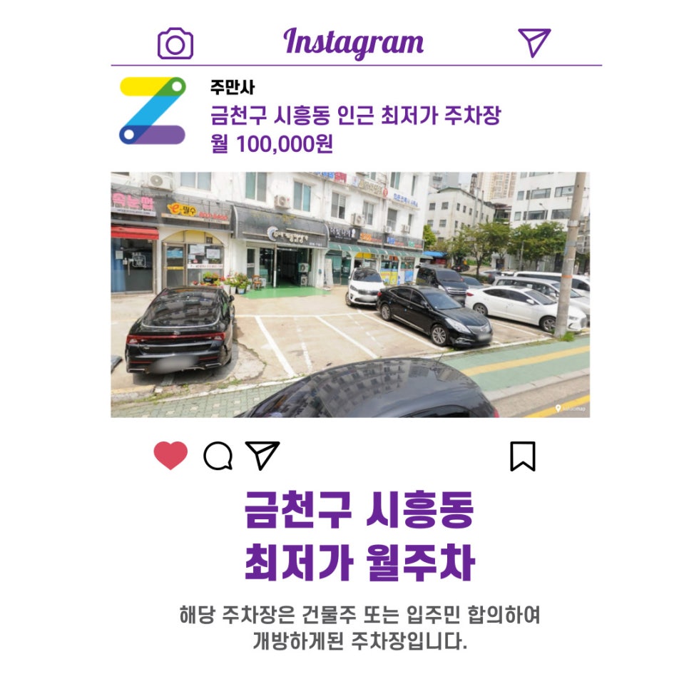 서울시 우리동네 주차장 금천구 시흥동 월주차 (월 100,000원)