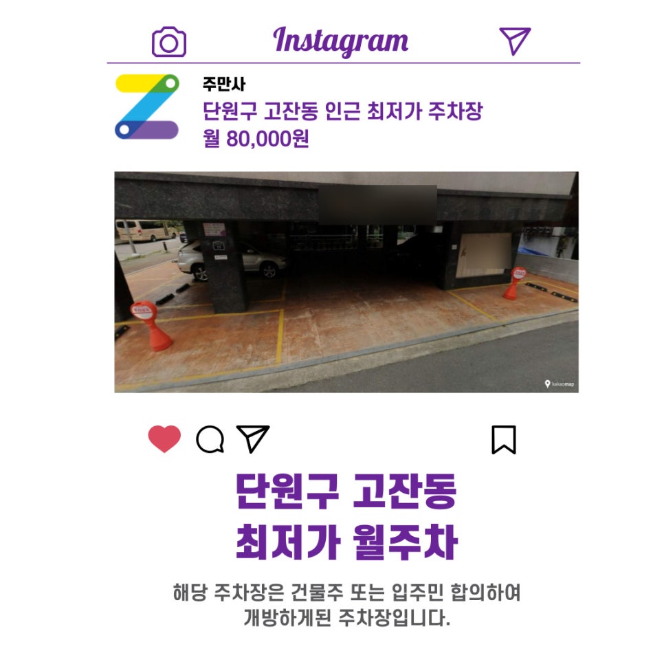 주만사 월주차 경기도 우리동네 월주차장 단원구 고잔동 (월 80,000원)