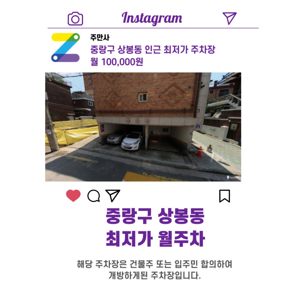 서울시 우리동네 주차장 중랑구 상봉동 월주차 (월 100,000원)