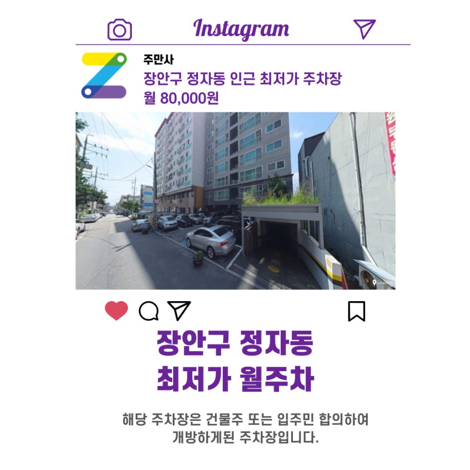 경기도 우리동네 주차장 수원시 장안구 정자동 월주차 (월 80,000원)
