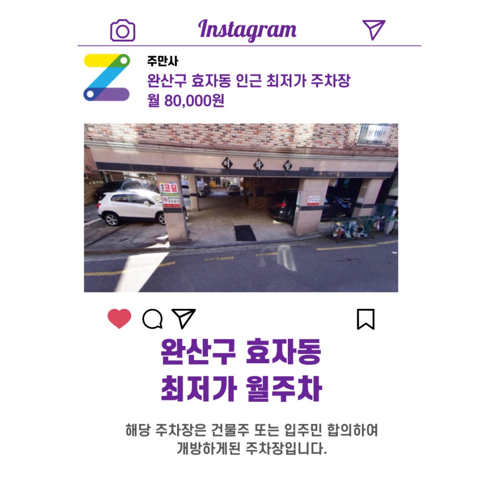 전라북도 우리동네 주차장 전주시 완산구 효자동 월주차 (월 60,000원)