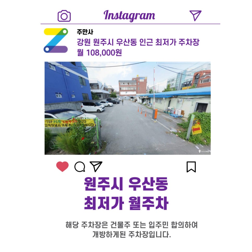 강원도 원주시 우산동 우리동네 주차장 월주차 (월 108,000원)