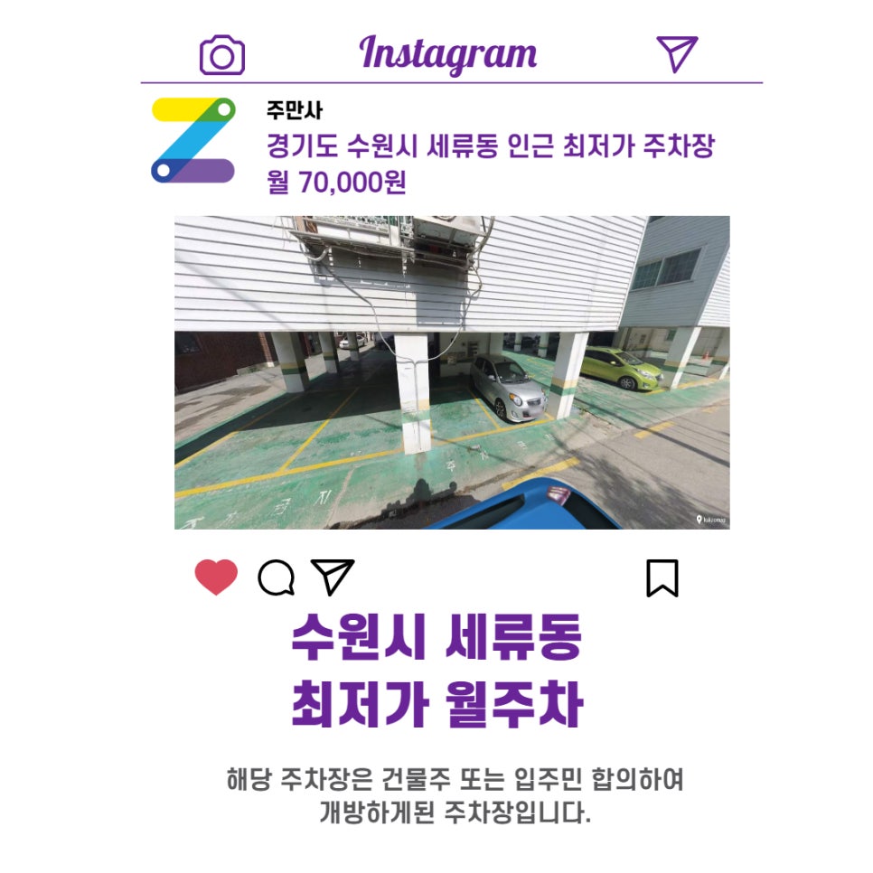 경기도 수원시 세류동 우리동네 주차장 월주차 (월 70,000원)