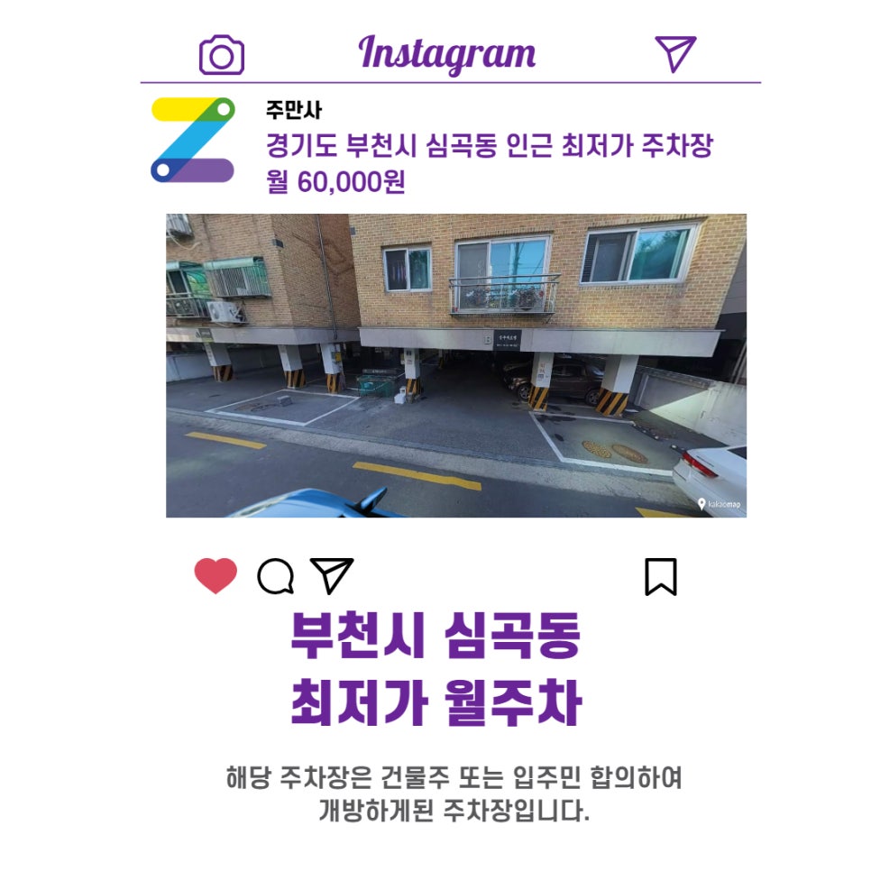 경기도 부천시 심곡동 우리동네 주차장 월주차 (월 60,000원)