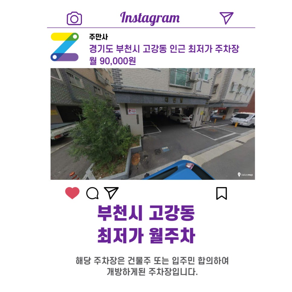 경기도 부천시 고강동 월주차 (월 90,000원)