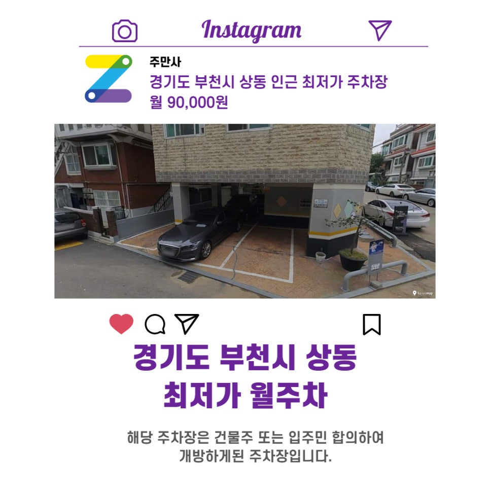 경기도 부천시 상동 우리동네 주차장 월주차 (월 90,000원)