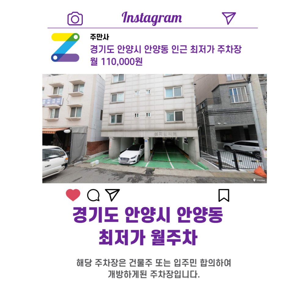 경기도 안양시 안양동 우리동네 주차장 월주차 (월 110,000원)