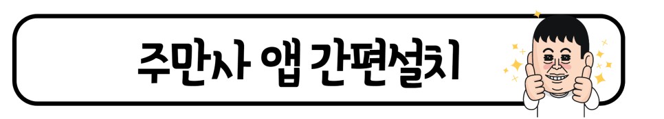 경기도 안양시 안양동 우리동네 주차장 월주차 (월 110,000원)