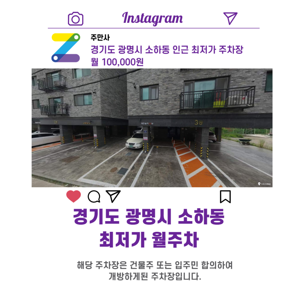 경기 광명시 소하동 우리동네 주차장 월주차(월 100,000원)