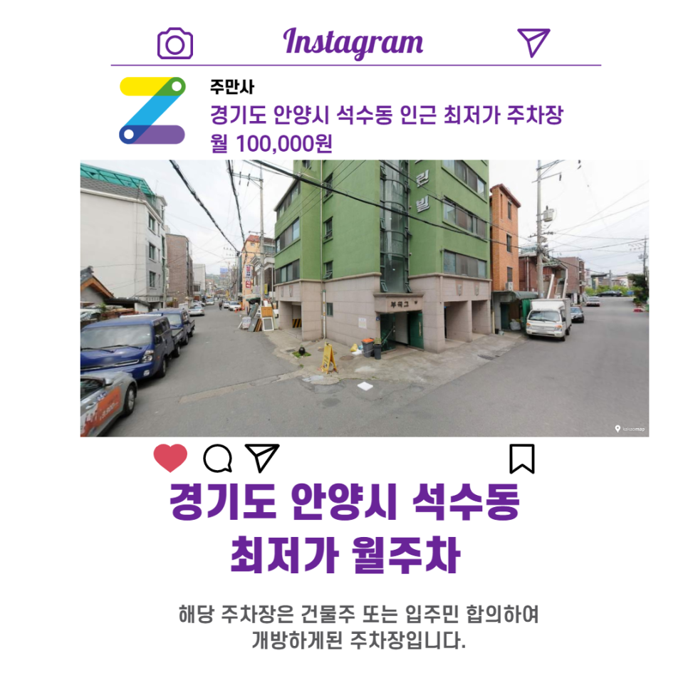 경기도 안양시 석수동 우리동네 주차장 월주차 (월 100,000원)