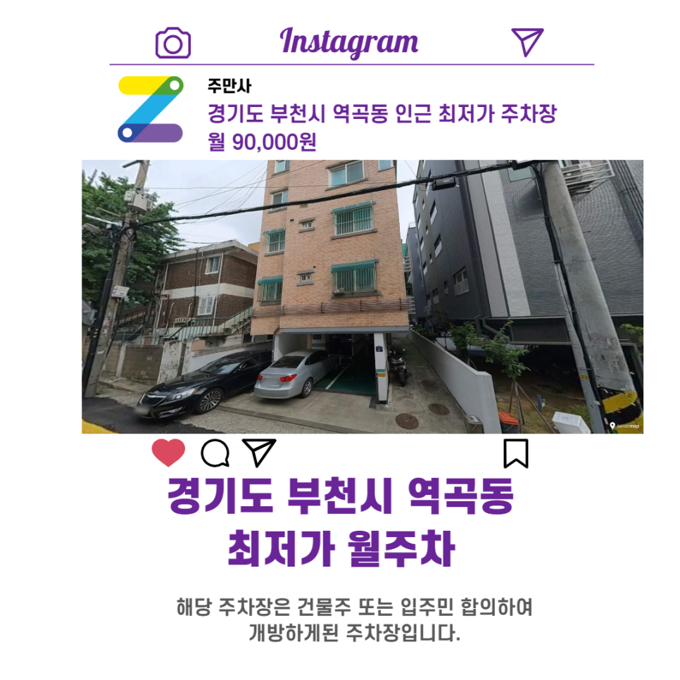 경기도 부천시 역곡동 우리동네 주차장 월주차 (월 90,000원)