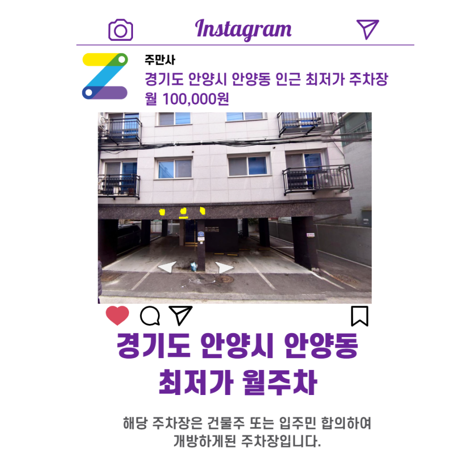 경기도 안양시 안양동 우리동네 주차장 월주차 (월 100,000원)