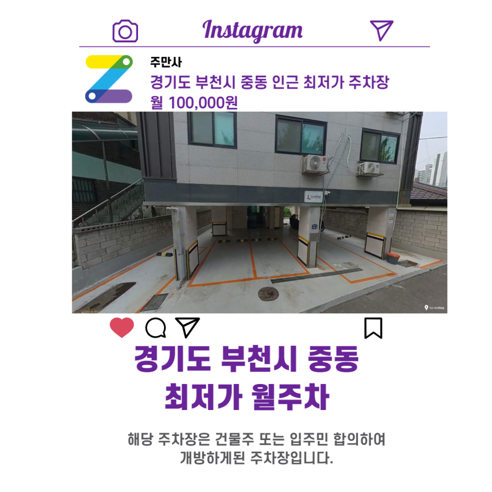경기도 부천시 중동 우리동네 주차장 월주차 (월 90,000원)