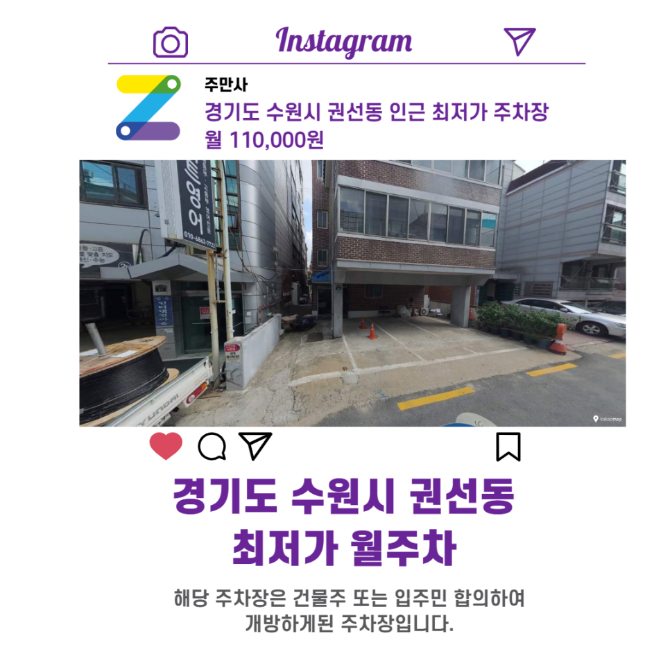 경기도 수원시 권선동 우리동네 주차장 월주차 (월 110,000원)