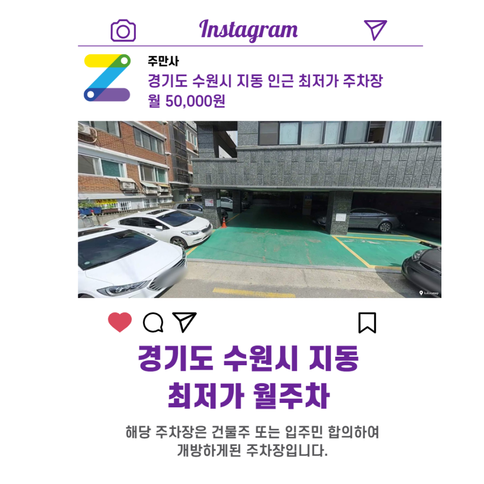 경기도 수원시 지동 우리동네 주차장 월주차 (월 50,000원)