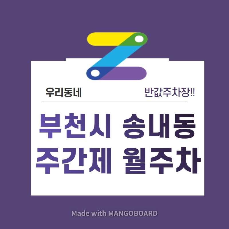 경기도 부천시 송내동 우리동네 주차장 월주차 (월 40,000원) 대표 이미지