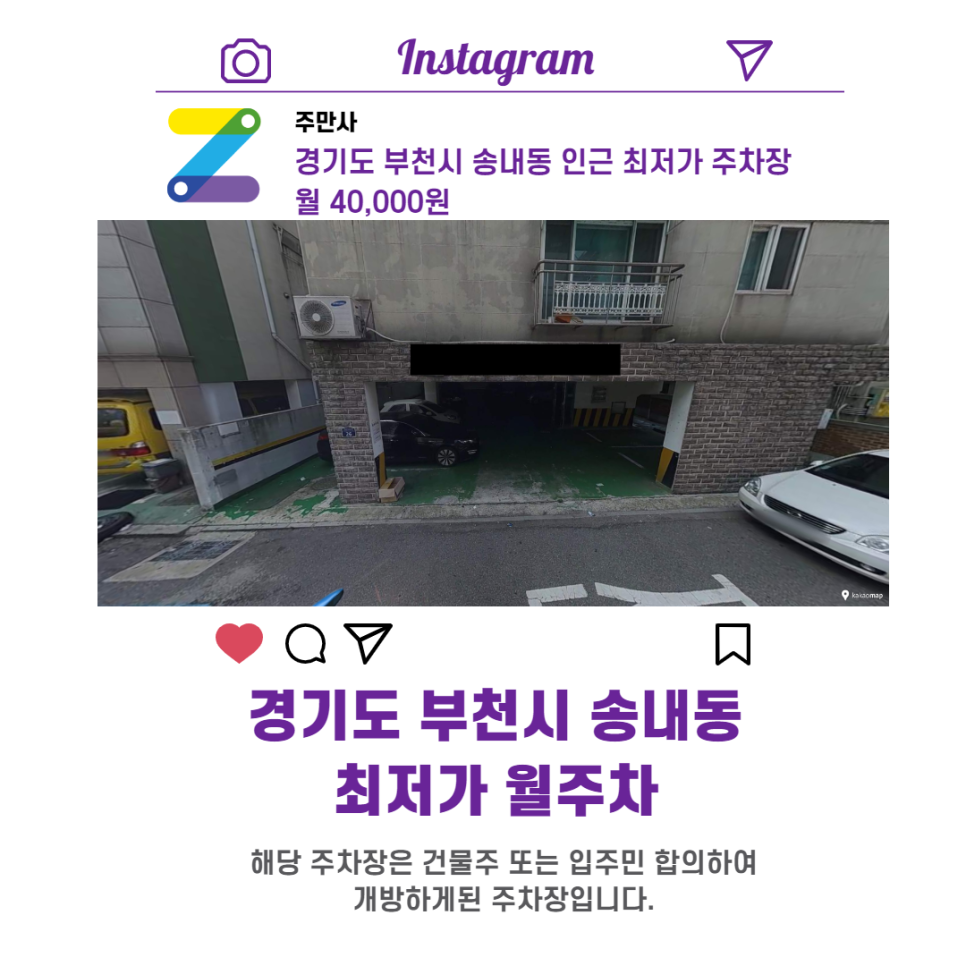 경기도 부천시 송내동 우리동네 주차장 월주차 (월 40,000원)