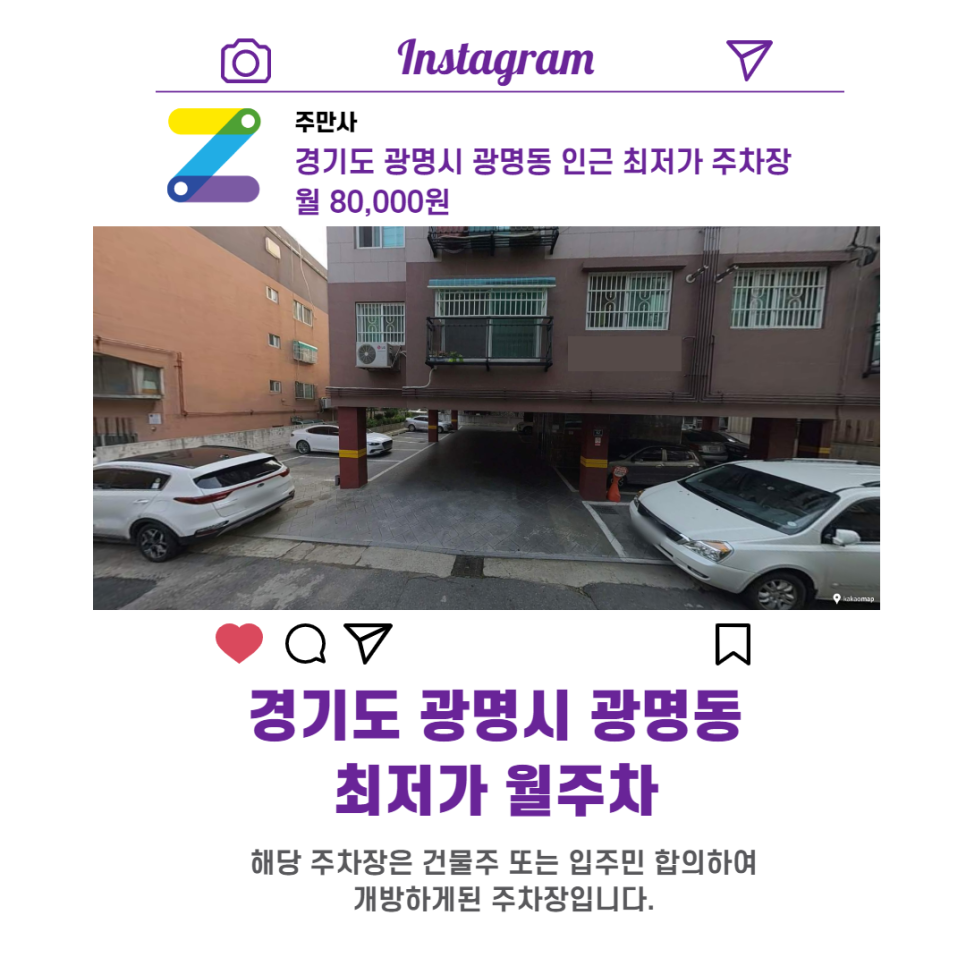 경기도 광명시 광명동 우리동네 주차장 월주차 (월 80,000원)