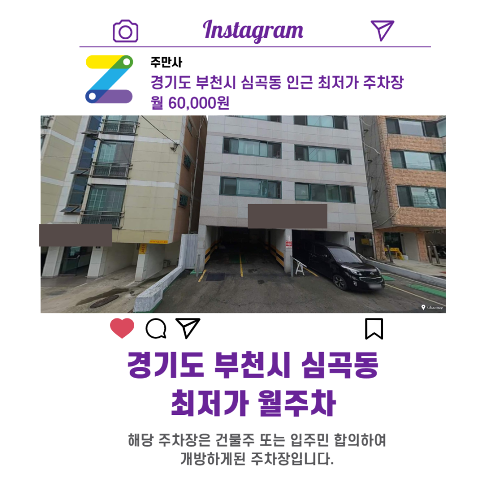 경기도 부천시 심곡동 우리동네 주차장 월주차 (월 60,000원)