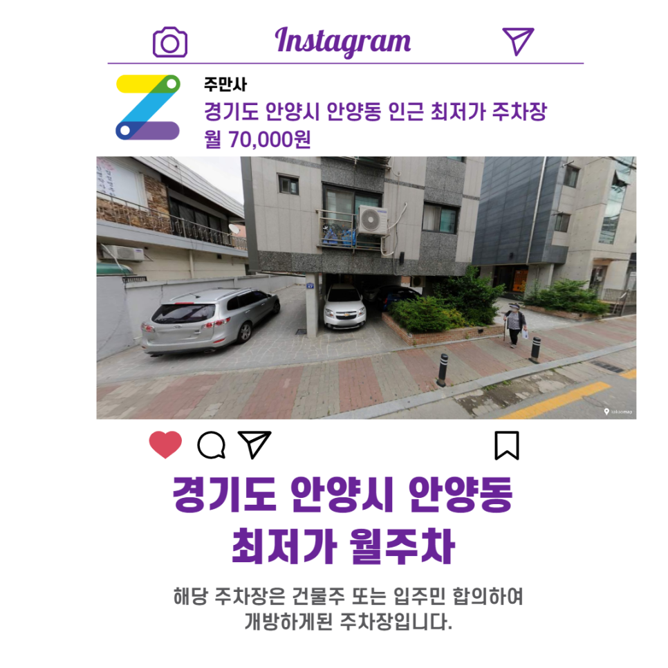 경기도 안양시 안양동 우리동네 주차장 월주차 (월  80,000원)